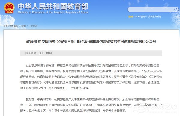 教育部要求各搜索引擎优先推送官方招生考试机构网站