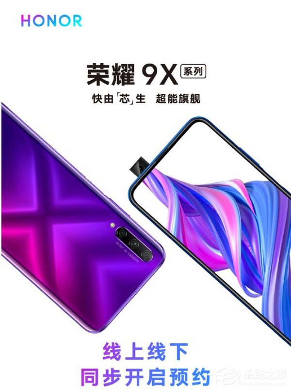 荣耀9X系列发布会在哪看直播？荣耀9X系列发布会网络直播地址汇总