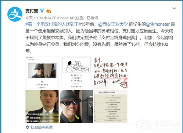 首个使用者被支付宝授予“终身尊贵奖”
