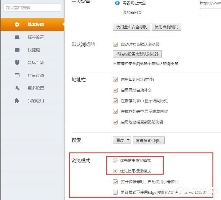 猎豹浏览器如何切换内核?猎豹浏览器切换内核的方法步骤