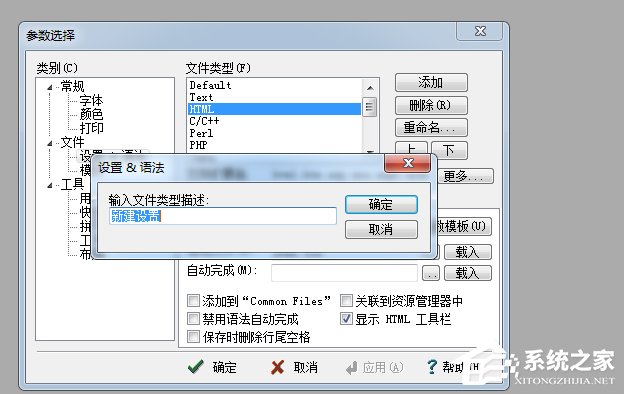 EditPlus如何添加默认文件类型?EditPlus添加默认文件类型的方法步骤