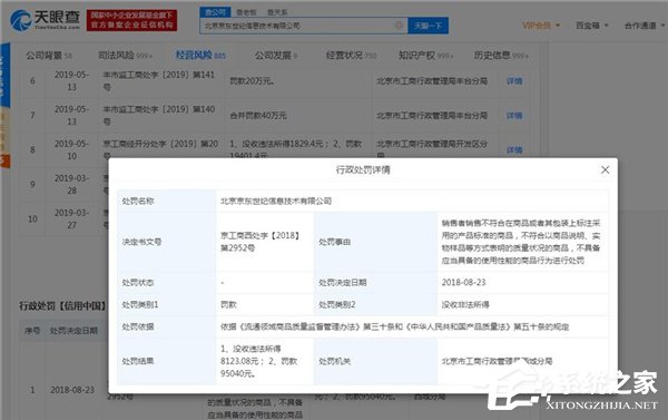 京东因以假充真遭行政处罚