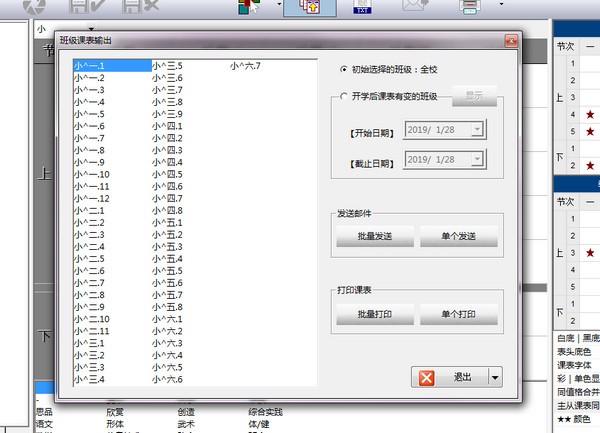 轻松课表