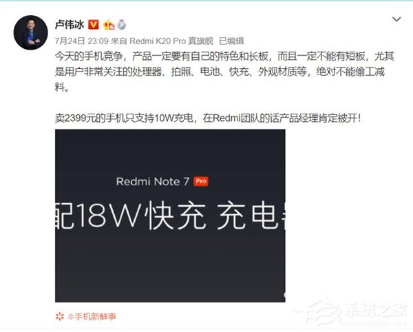 暗讽荣耀9X系列？卢伟冰吐槽友商2399元只支持10W快充