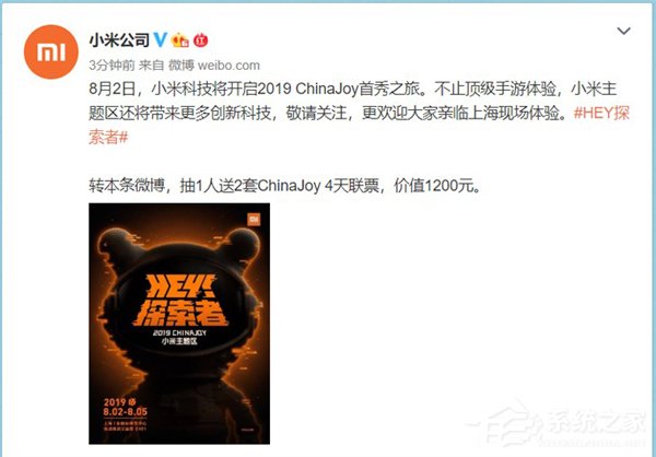 小米宣布将开启2019 ChinaJoy首秀