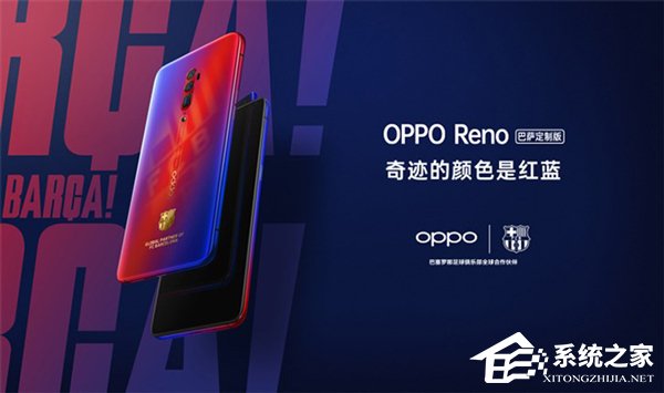 4799元！OPPO Reno巴萨定制版今日开售（附抢购地址）