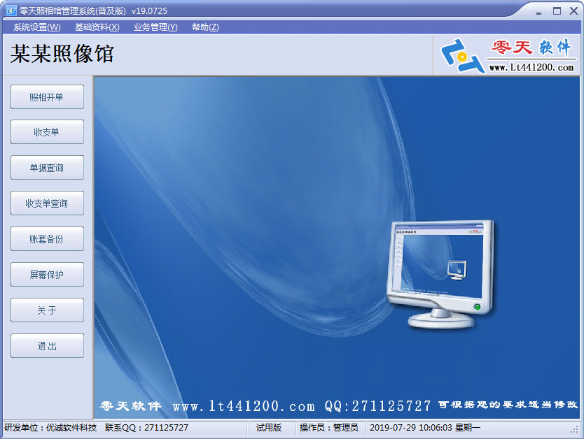 零天照相馆管理系统 V19.0725 普及版