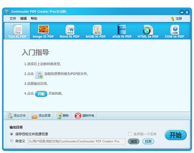 Coolmuster PDF Creator Pro（PDF转换）V2.1.20 绿色版