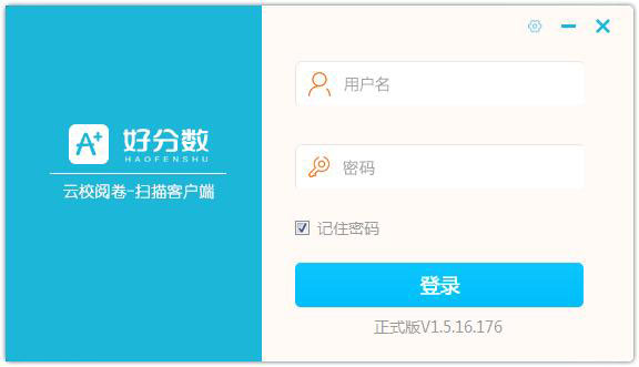 云校阅卷 V1.5.16.176