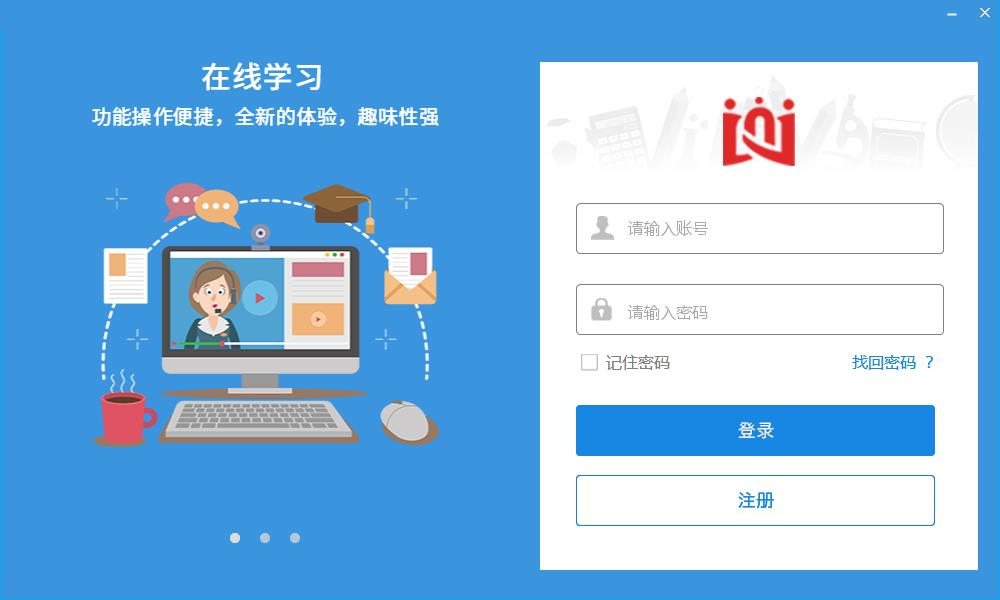 课堂街教师授课软件 V2.1.3官方版