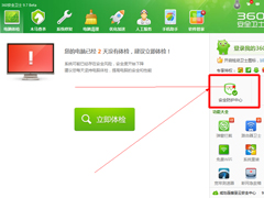 360安全卫士如何更改默认软件设置？360安全卫士更改默认软件设置的方法步骤