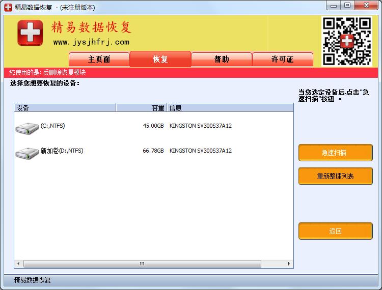 精易数据恢复 V6.0官方版