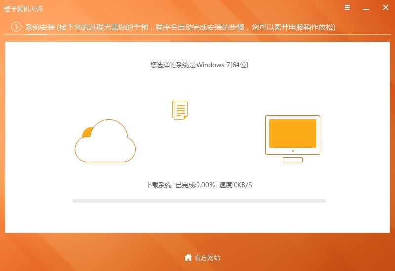 橙子装机大师 V8.2.1官方版