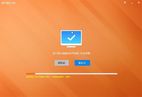 橙子装机大师 V8.2.1官方版