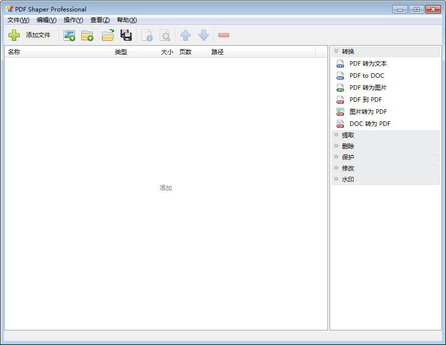 PDF Shaper Professional(多功能PDF转换软件) V9.2 绿色免费版