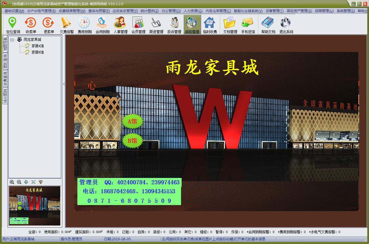包租婆家具市场租赁管理系统 V10.3.20