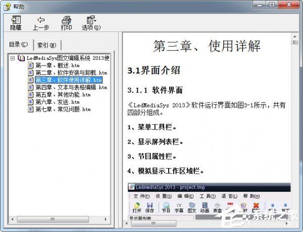 ​LedMediaSys(led显示屏控制) V13.7.4.3