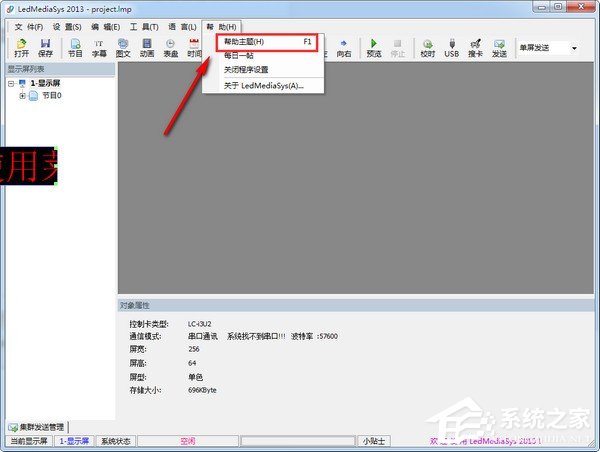 ​LedMediaSys(led显示屏控制) V13.7.4.3
