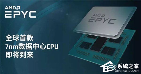 代号Rome！AMD：Q3发布7nm霄龙处理器