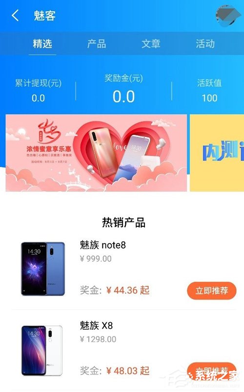 拉用户卖手机？魅族开始内测“魅客”平台