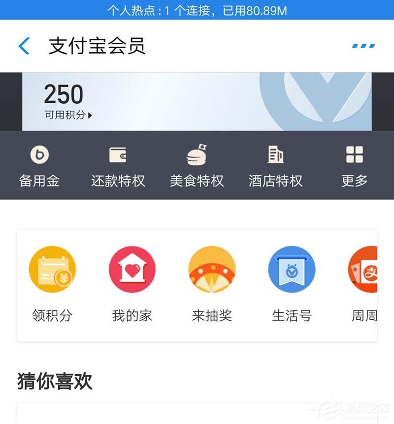 支付宝如何开启我的家攒积分兑换礼物?支付宝开启我的家攒积分兑换礼物的操作步骤