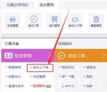 超级店长如何设置物品自动上下架？