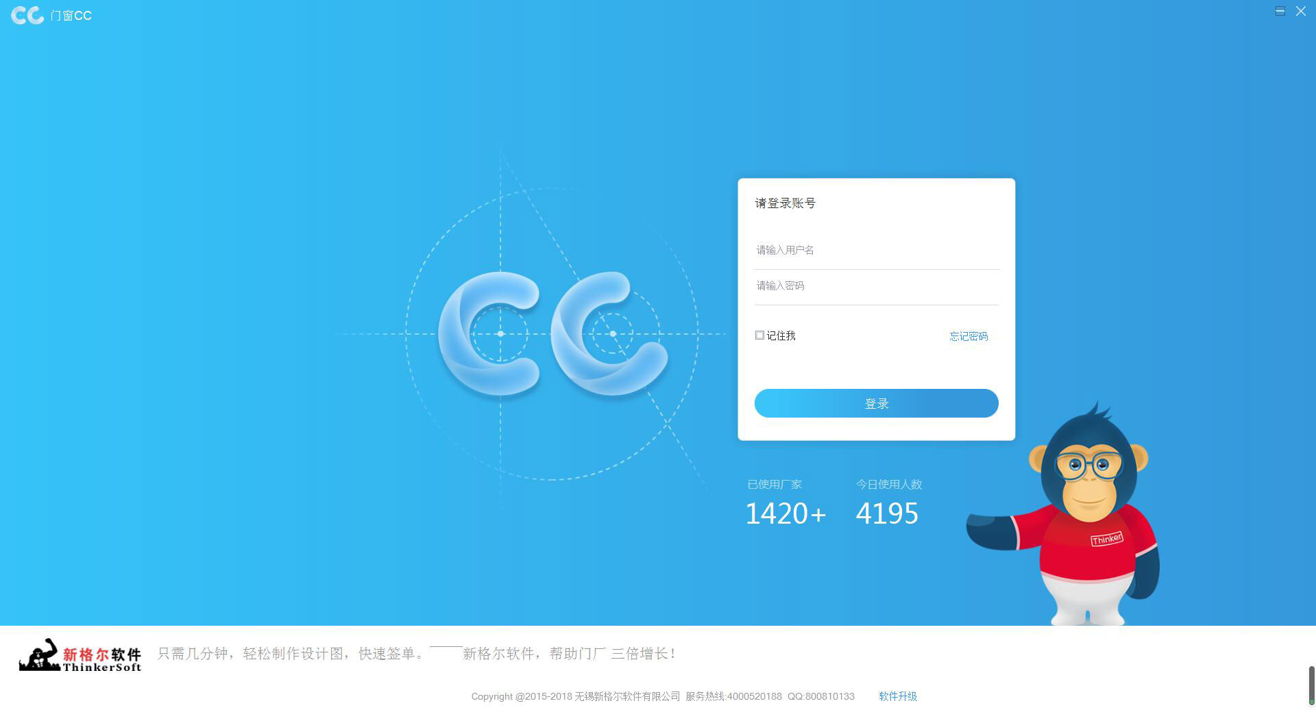 门窗CC厂家版 V1.0