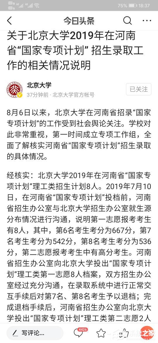 北大回应三次退档河南考生