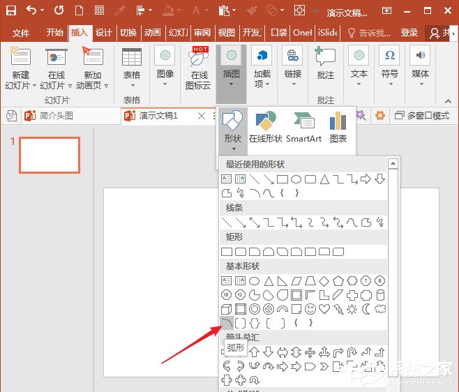 ppt如何使用弧形制作粗线条圆环?ppt使用弧形制作粗线条圆环的操作步骤