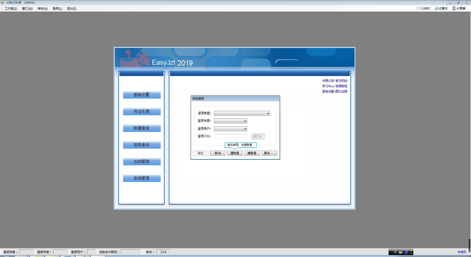 华易记账通 V10.8