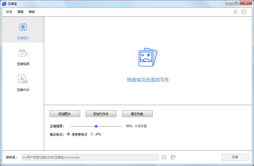 压缩宝