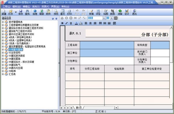 森联工程资料管理