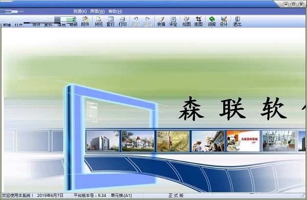 森联工程资料管理