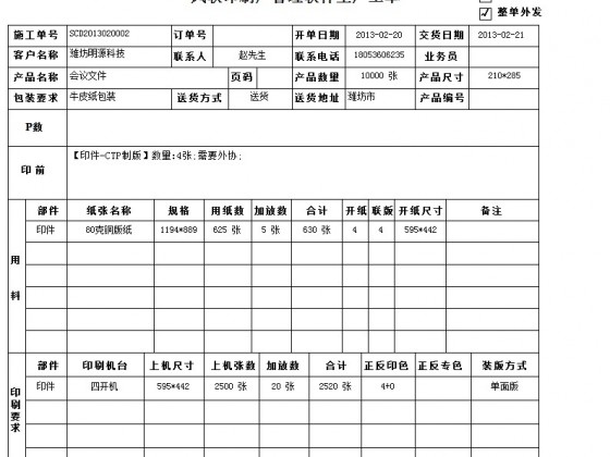风软印刷厂管理系统