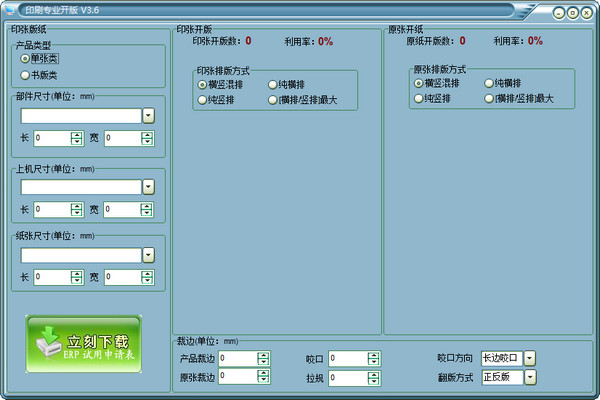印刷专业开版工具