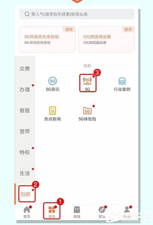 中国联通手机营业厅App上线5G信号覆盖查询功能
