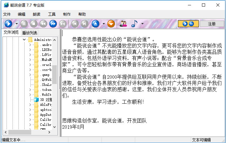 能说会道XP
