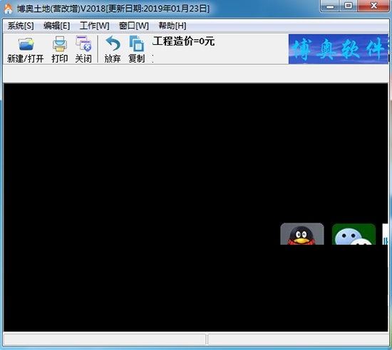 博奥土地项目整理计价