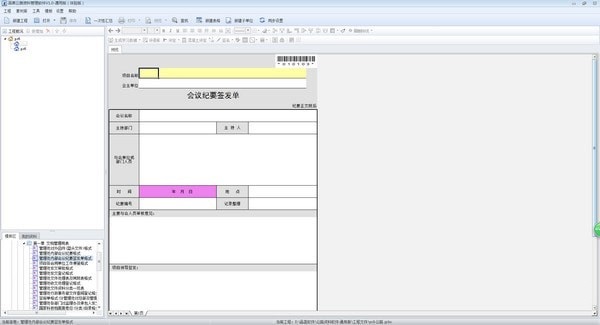 品茗公路资料管理 V1.0 官方版