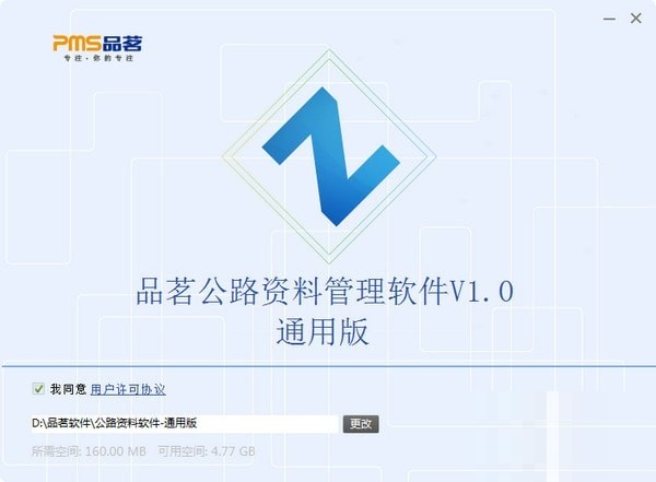 品茗公路资料管理 V1.0 官方版