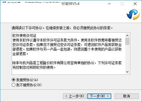 品茗电网技术改造工程计价 V5.4.0.23835 官方版