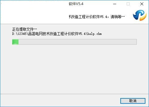 品茗电网技术改造工程计价 V5.4.0.23835 官方版