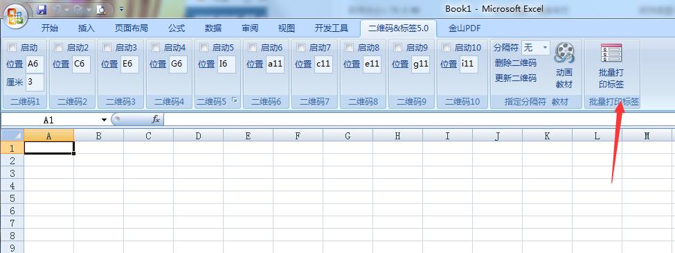 批量打印二维码标签