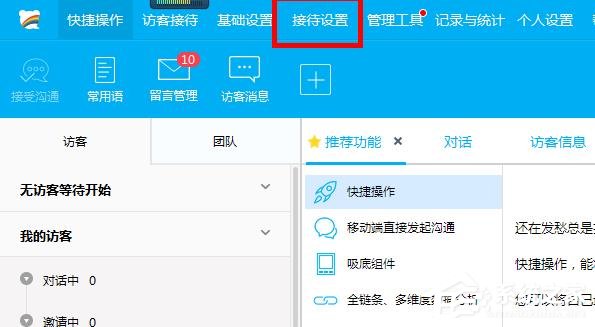 百度商桥如何设置开头问候语?设置开头问候语的方法