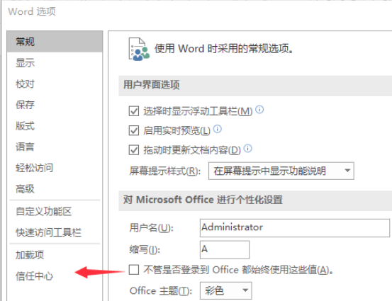 Office2016精简版