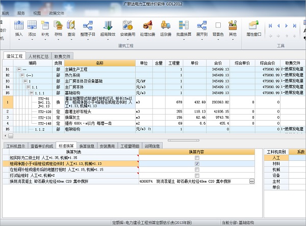 电力计价GDL