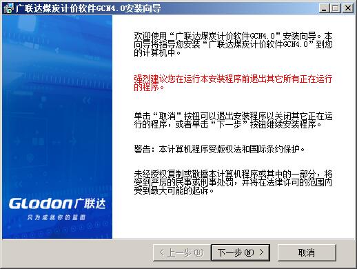煤炭计价GCN V4.103.0.4196 官方版