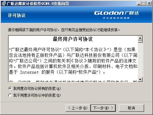煤炭计价GCN V4.103.0.4196 官方版