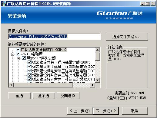 煤炭计价GCN V4.103.0.4196 官方版