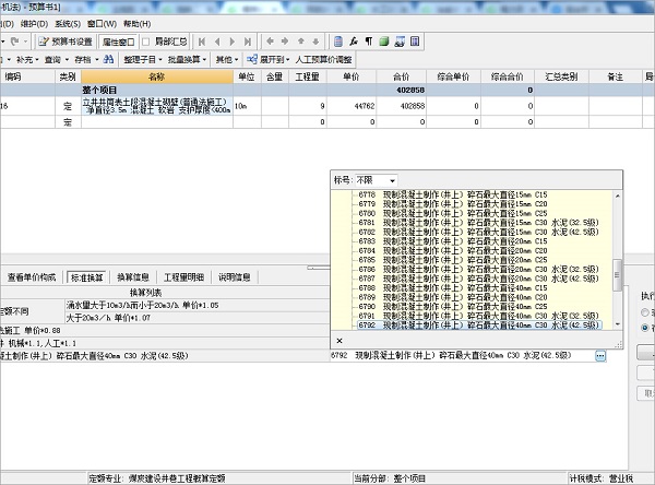 煤炭计价GCN V4.103.0.4196 官方版